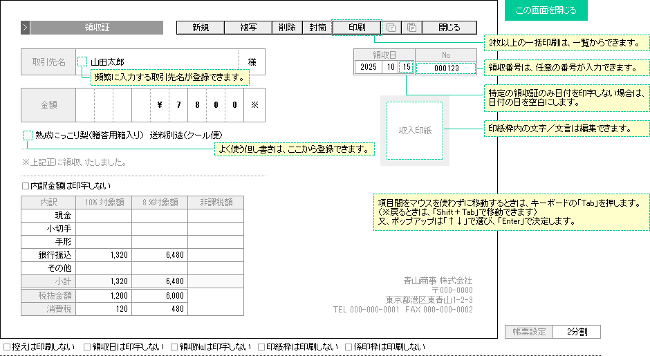 領収証（軽減税率版）の入力画面サンプル