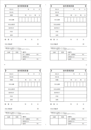 接待精算書の画面サンプル