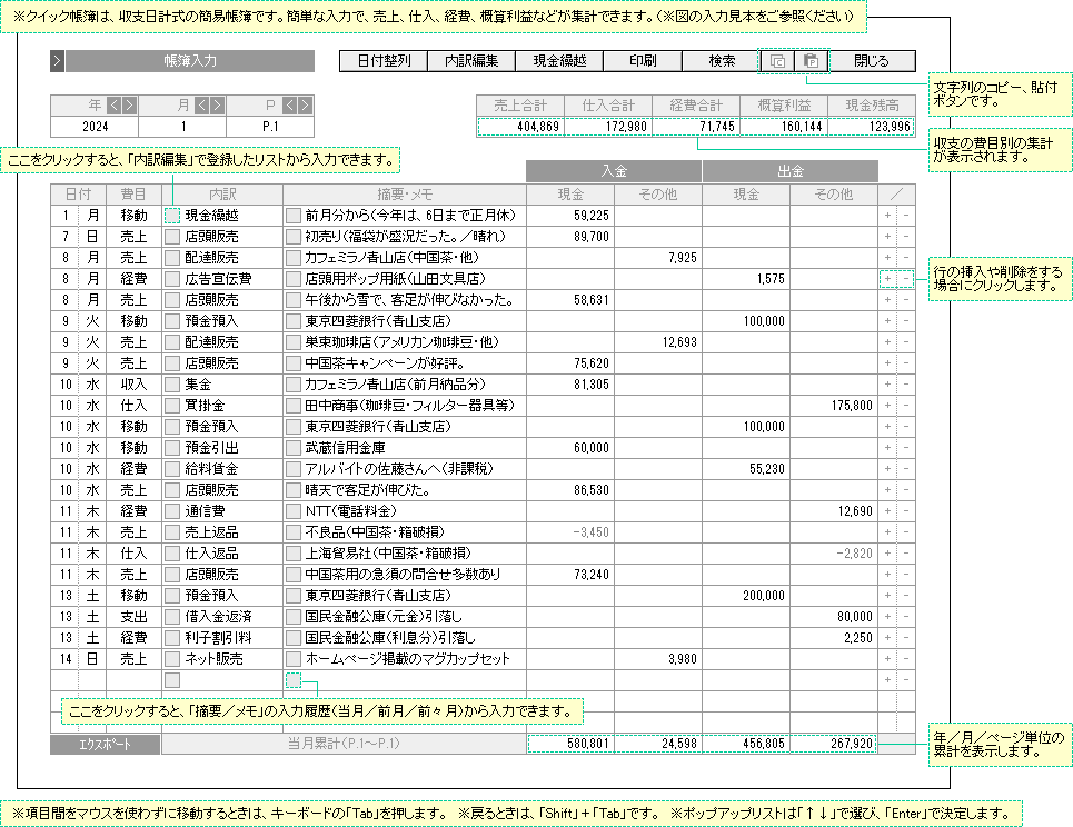 収支日計式簡易帳簿の入力画面サンプル