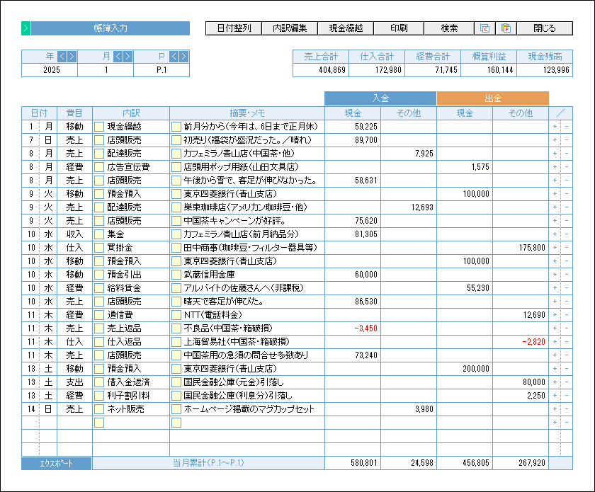 収支日計式簡易帳簿の入力画面サンプル