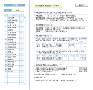 勘定科目・内訳編集の画面サンプル