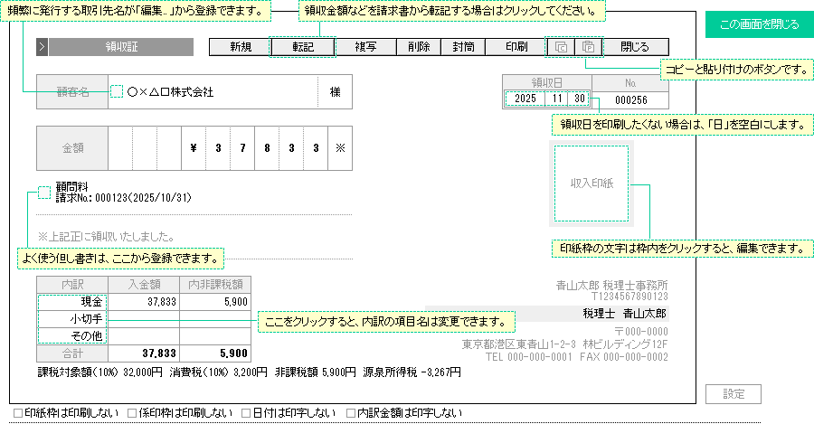 領収書の入力画面サンプル