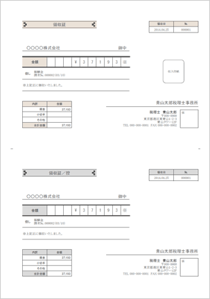 領収書の印刷画面サンプル