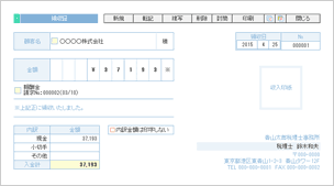 領収証の入力画面サンプル