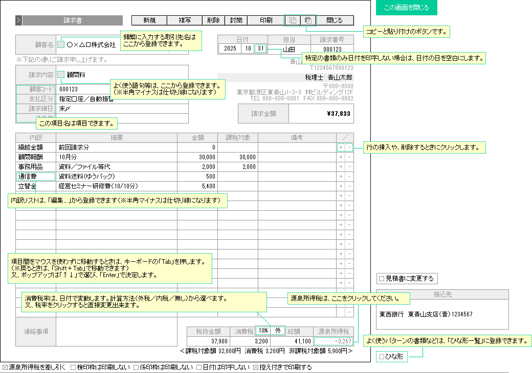 請求書の入力画面サンプル