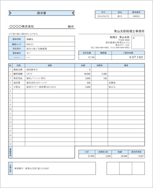 請求書の印刷画面サンプル